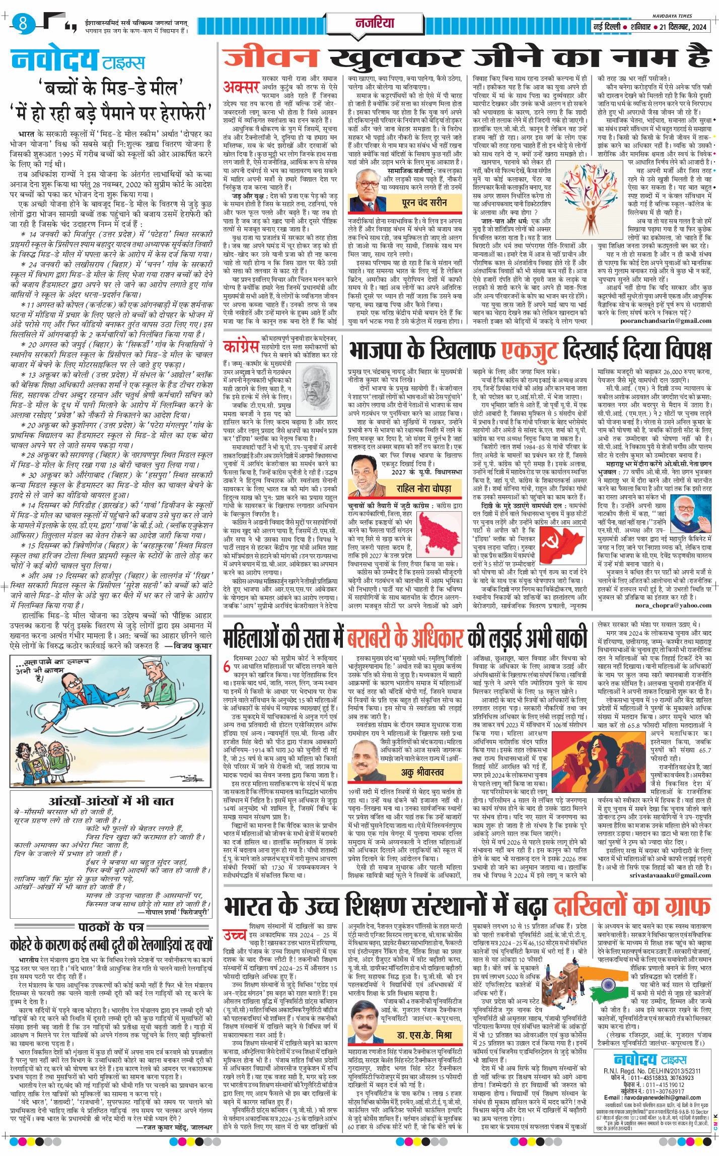 Main Edition 2024-12-21
