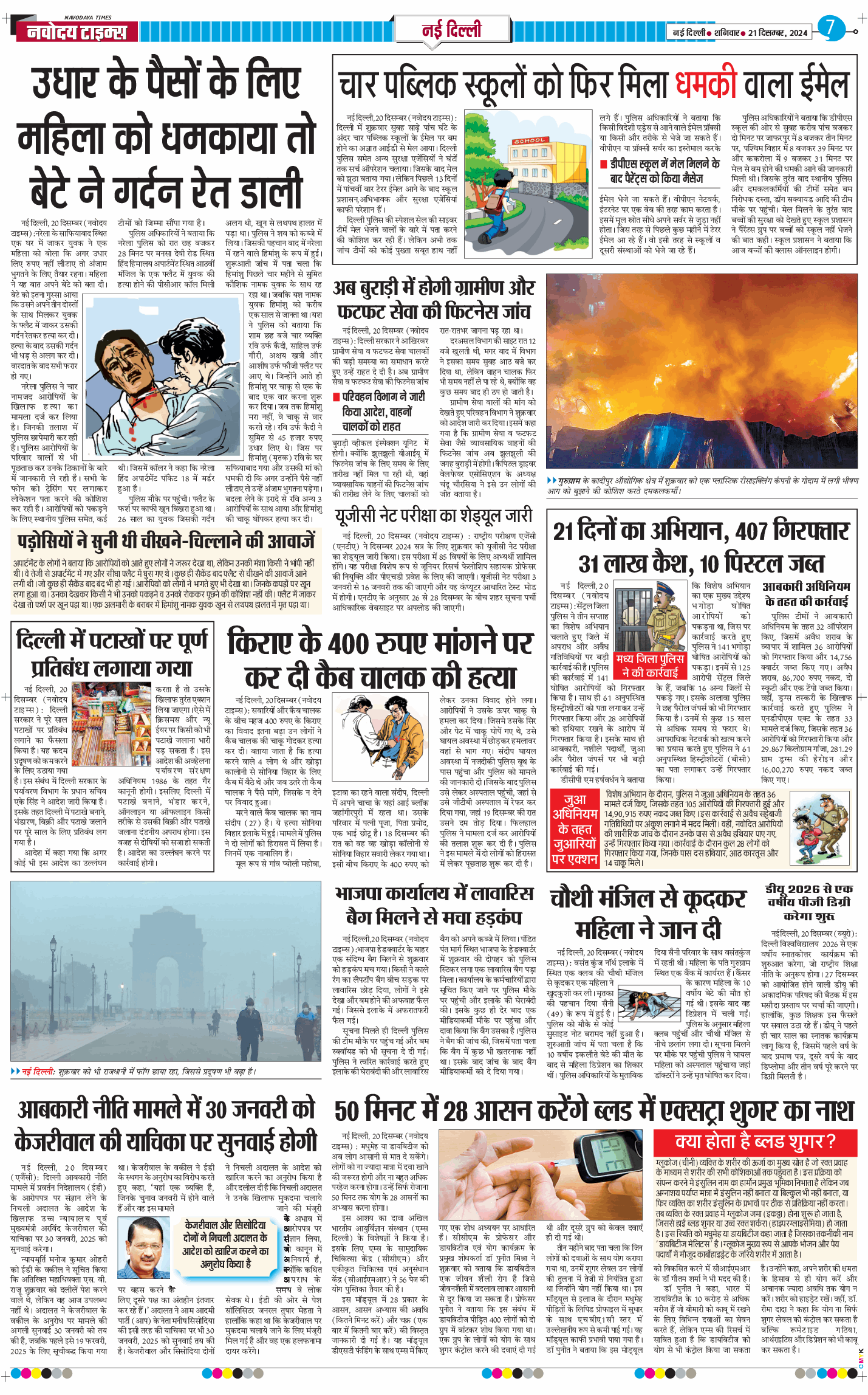 Main Edition 2024-12-21