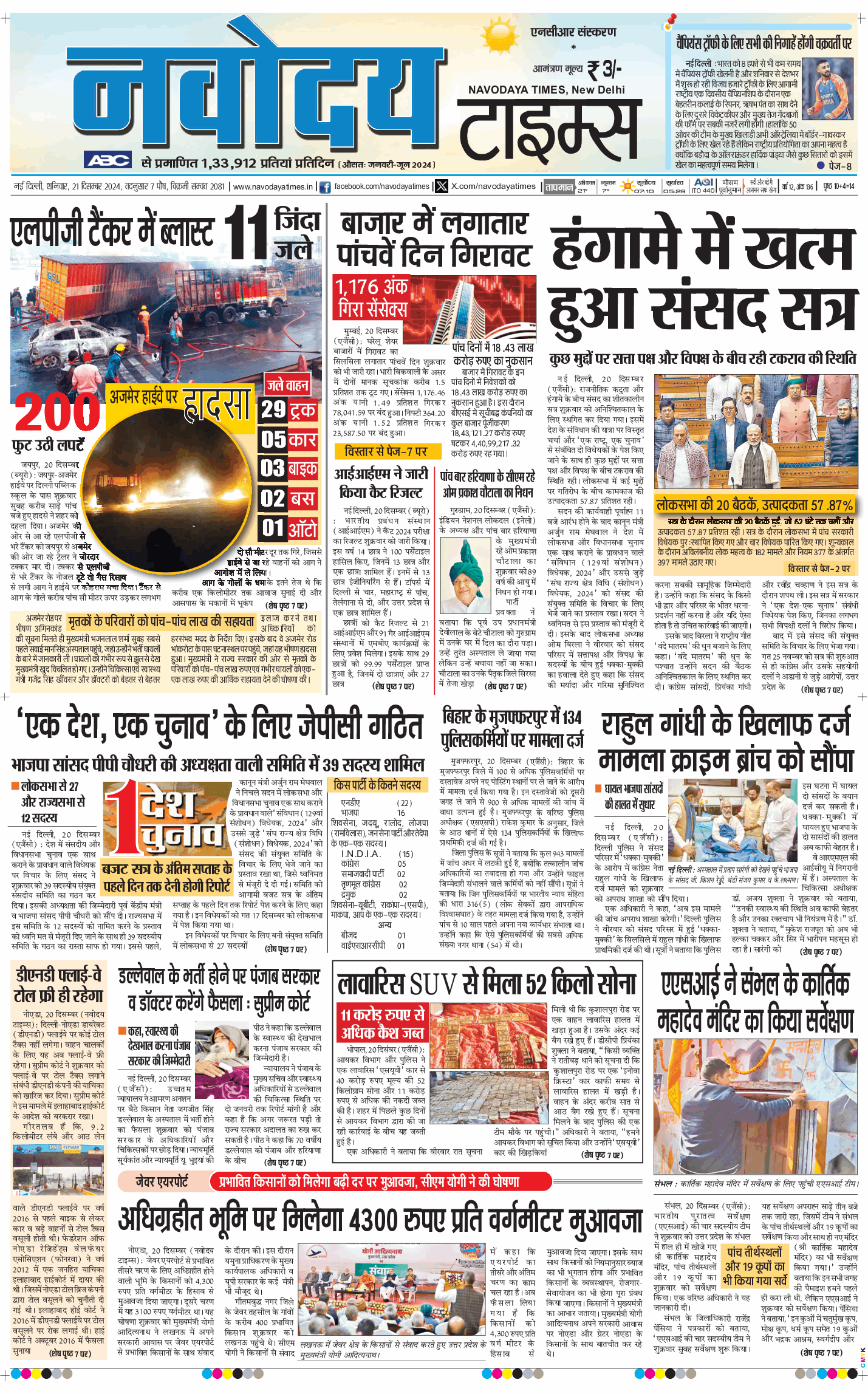 THE NAVODAYA TIMES MAIN UP 2024-12-21