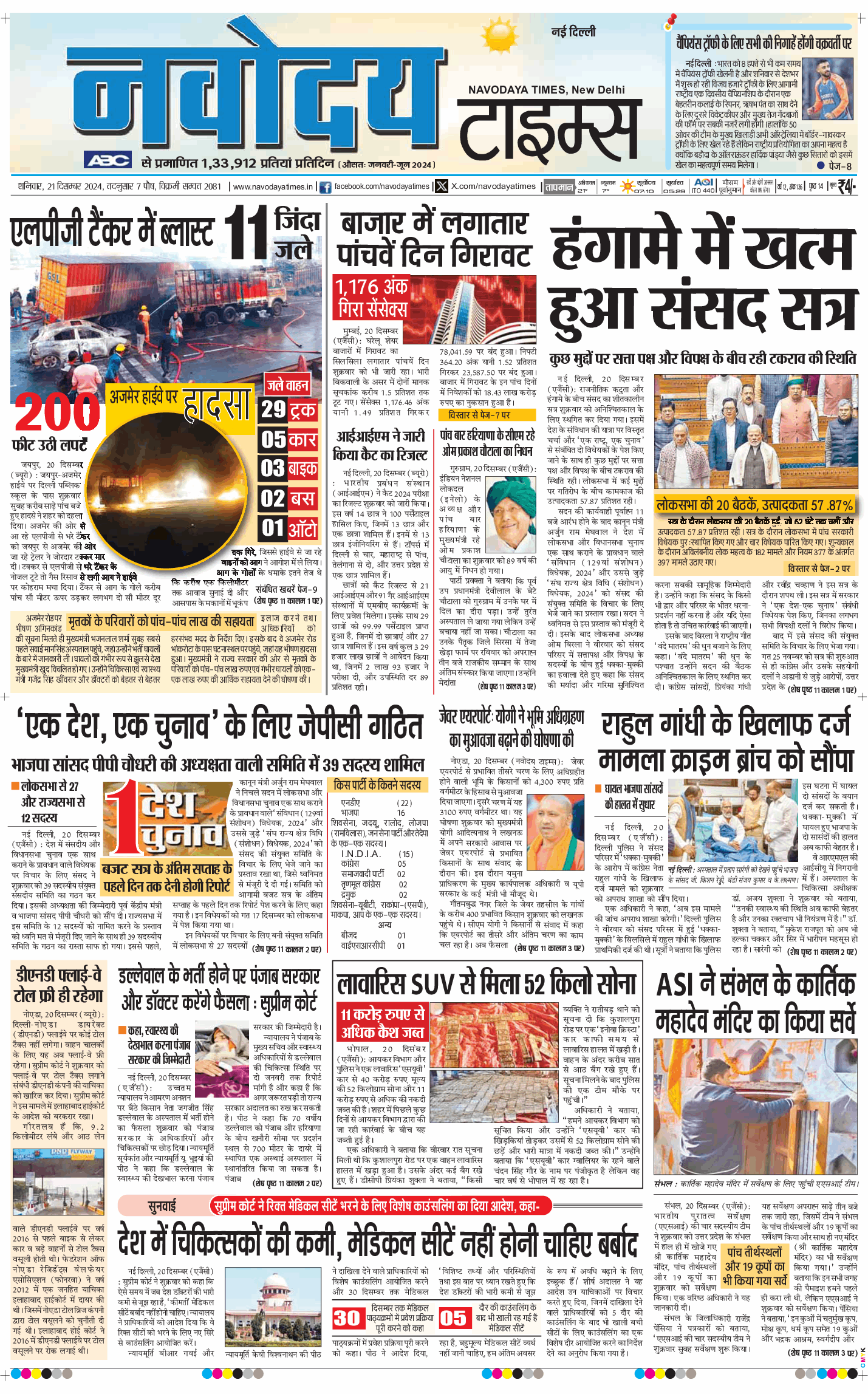 Main Edition 2024-12-21