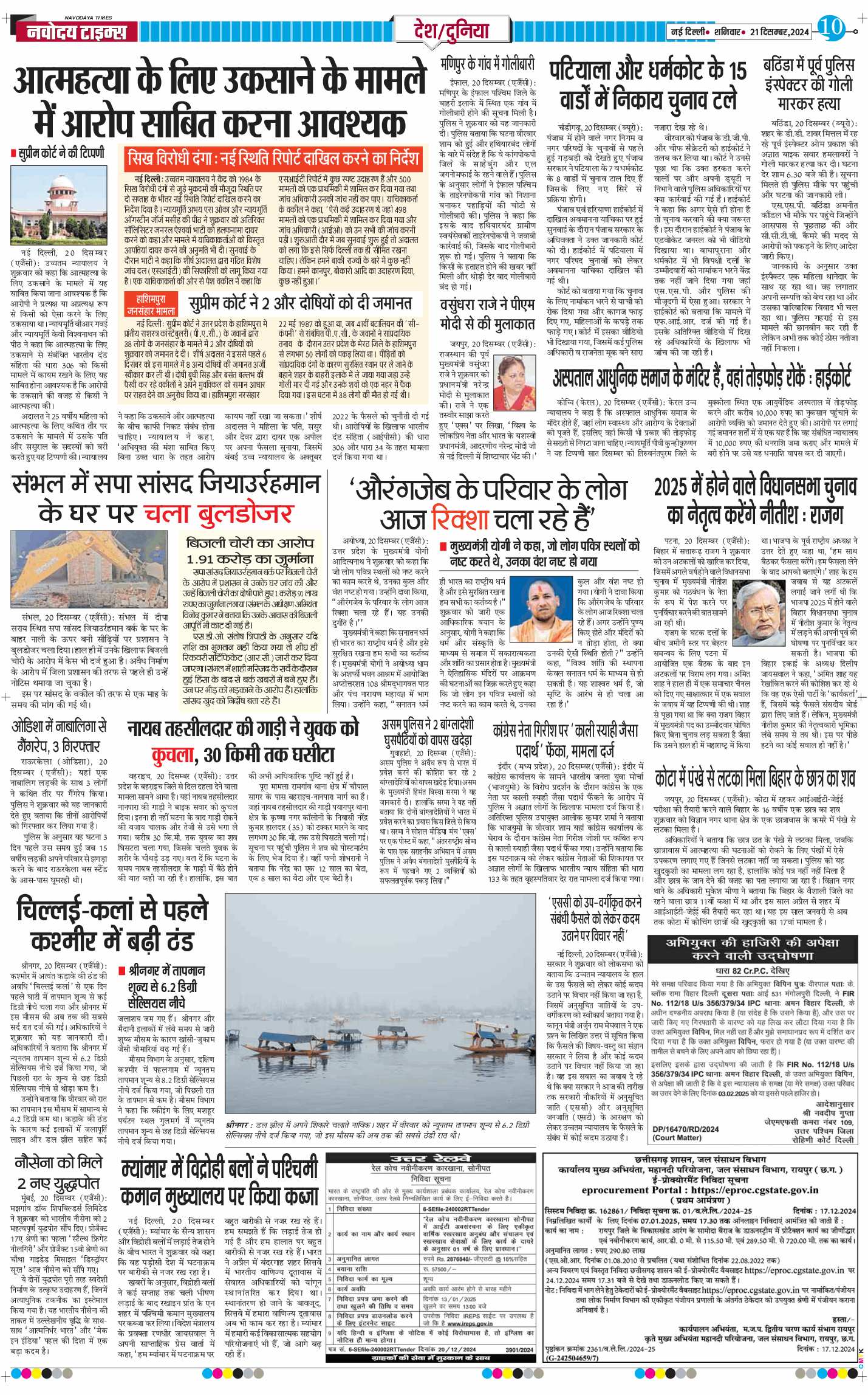 Main Edition 2024-12-21