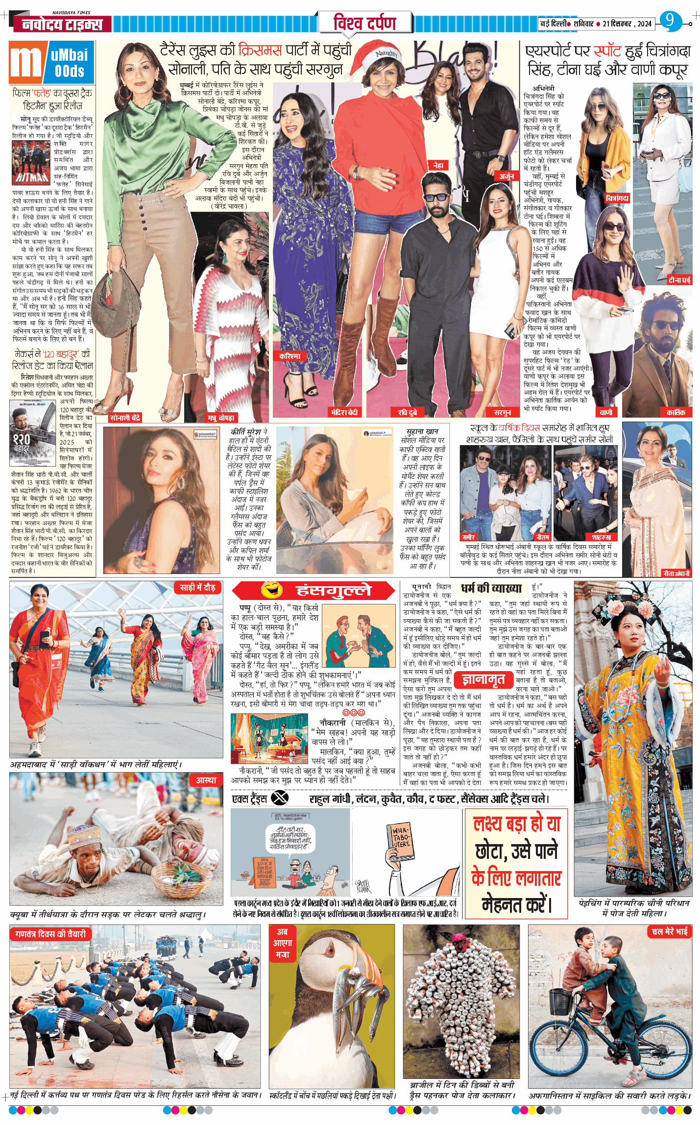 THE NAVODAYA TIMES MAIN UP 2024-12-21
