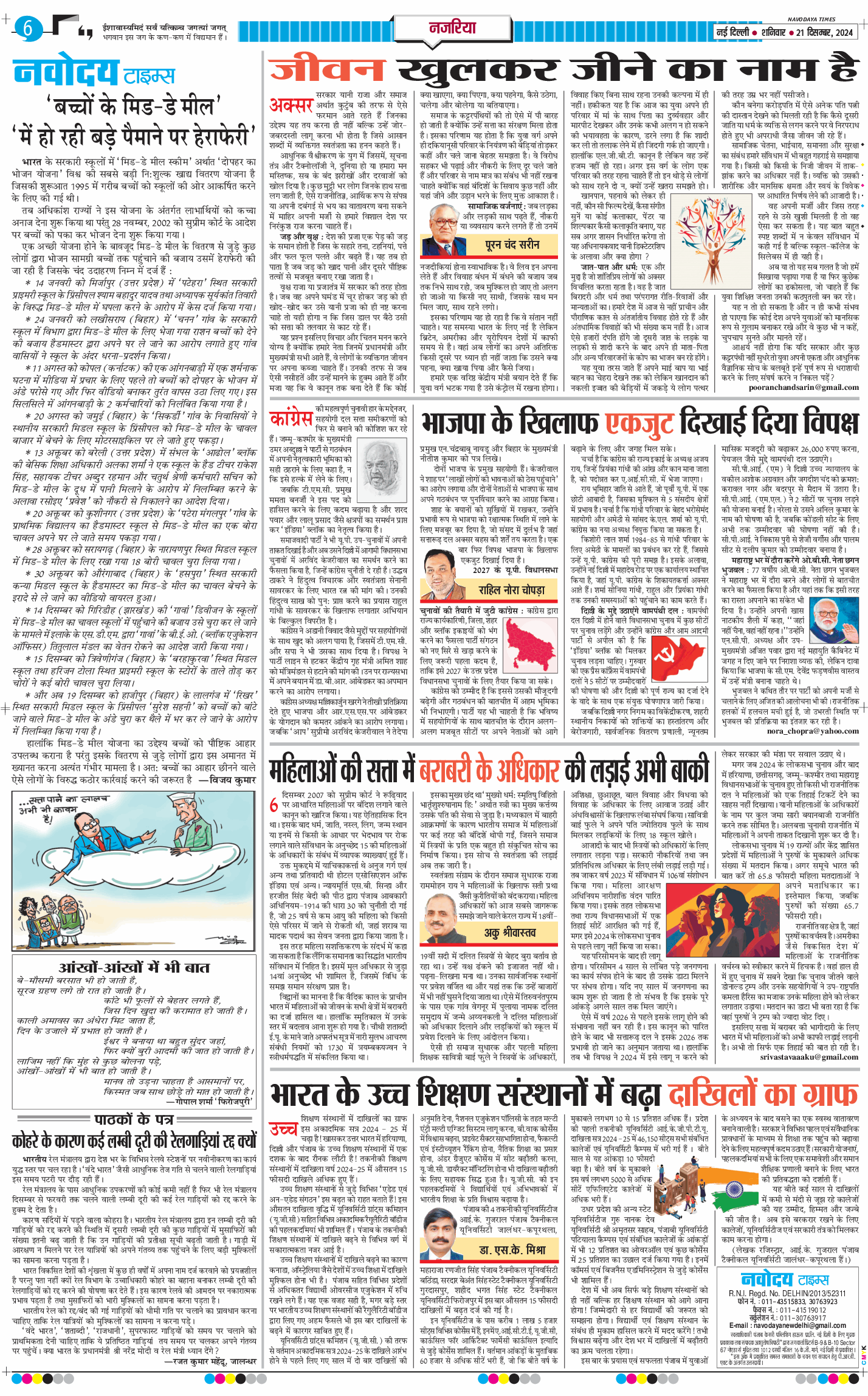 THE NAVODAYA TIMES MAIN UP 2024-12-21