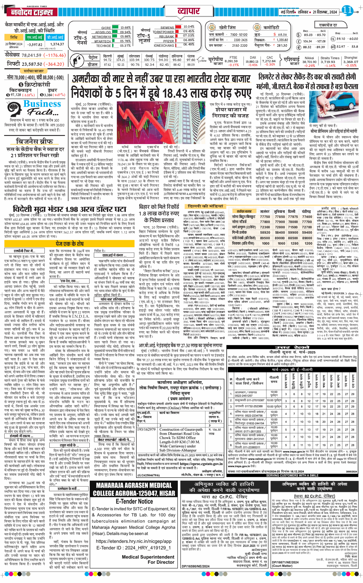 Main Edition 2024-12-21