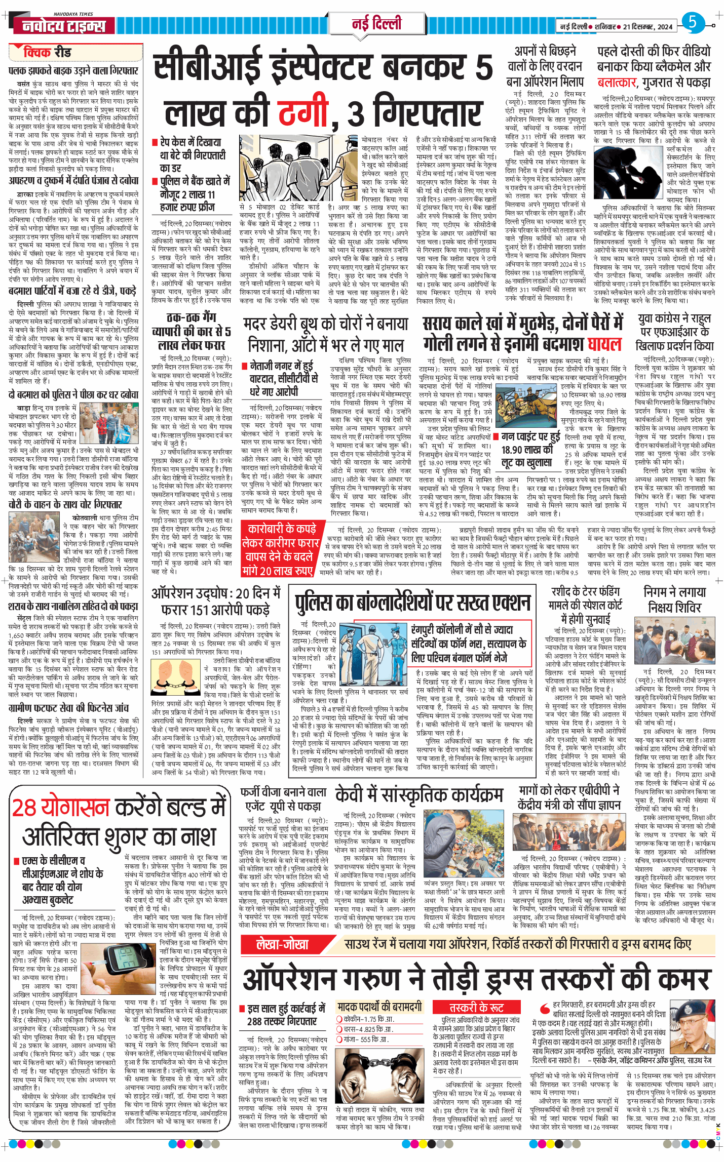 THE NAVODAYA TIMES MAIN UP 2024-12-21