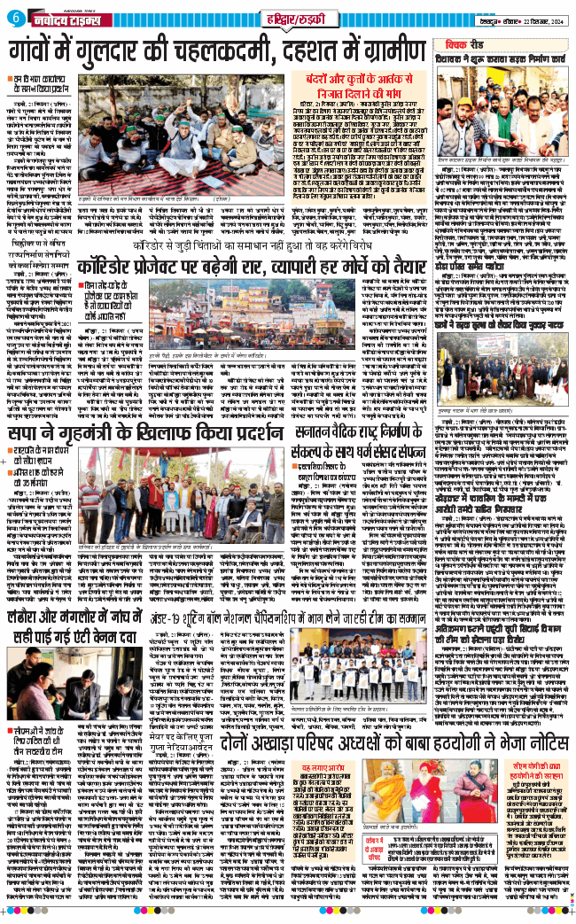 THE NAVODAYA TIMES MAIN UTTARAKHAND AND DEHRADUN 2024-12-22