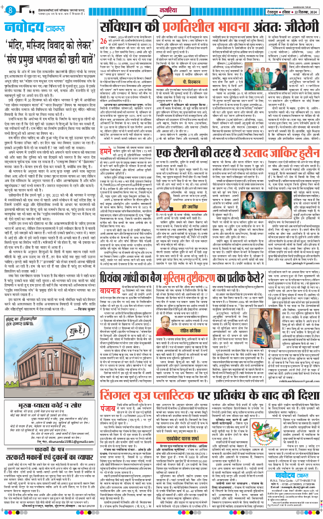 THE NAVODAYA TIMES MAIN UTTARAKHAND AND DEHRADUN 2024-12-22