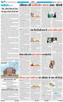 THE NAVODAYA TIMES MAIN UTTARAKHAND AND DEHRADUN 2024-12-22