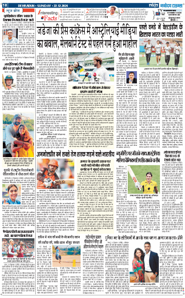 THE NAVODAYA TIMES MAIN UTTARAKHAND AND DEHRADUN 2024-12-22