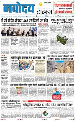 THE NAVODAYA TIMES MAIN UTTARAKHAND AND DEHRADUN 2024-12-22