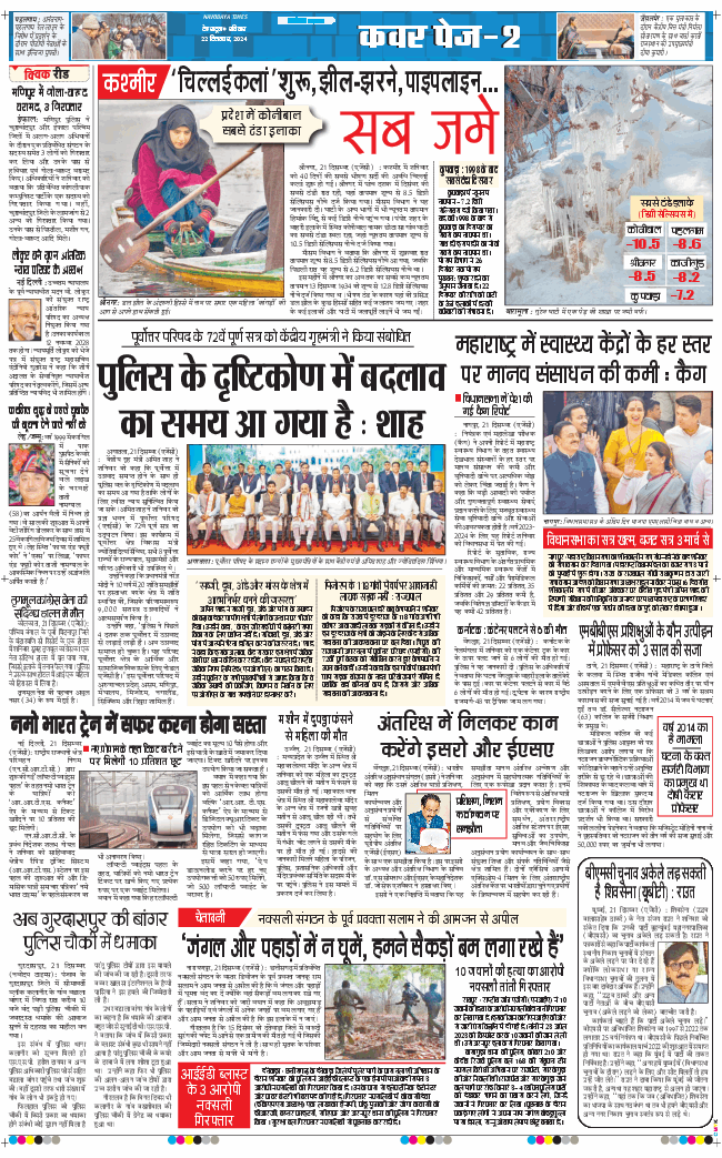 THE NAVODAYA TIMES MAIN UTTARAKHAND AND DEHRADUN 2024-12-22