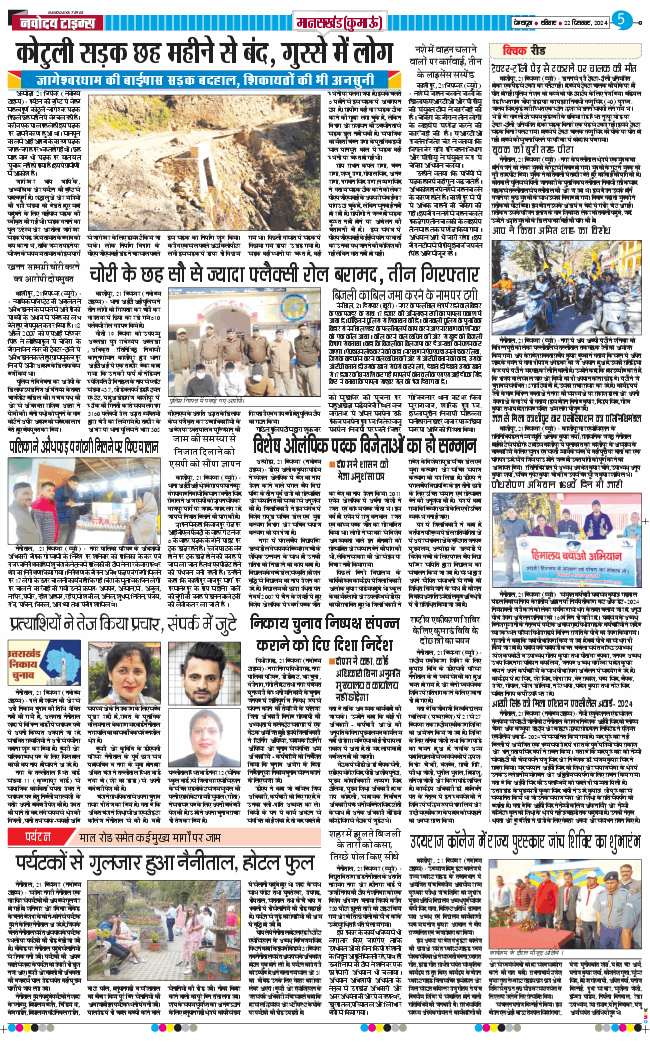 THE NAVODAYA TIMES MAIN UTTARAKHAND AND DEHRADUN 2024-12-22