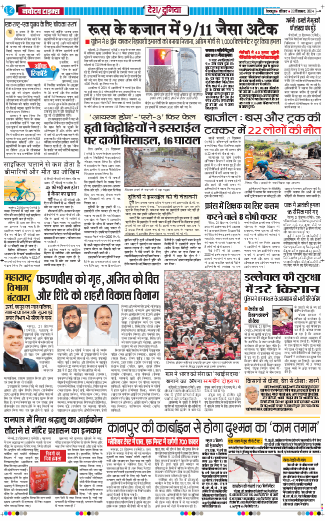 THE NAVODAYA TIMES MAIN UTTARAKHAND AND DEHRADUN 2024-12-22