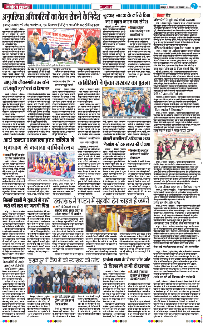 THE NAVODAYA TIMES MAIN UTTARAKHAND AND DEHRADUN 2024-12-22