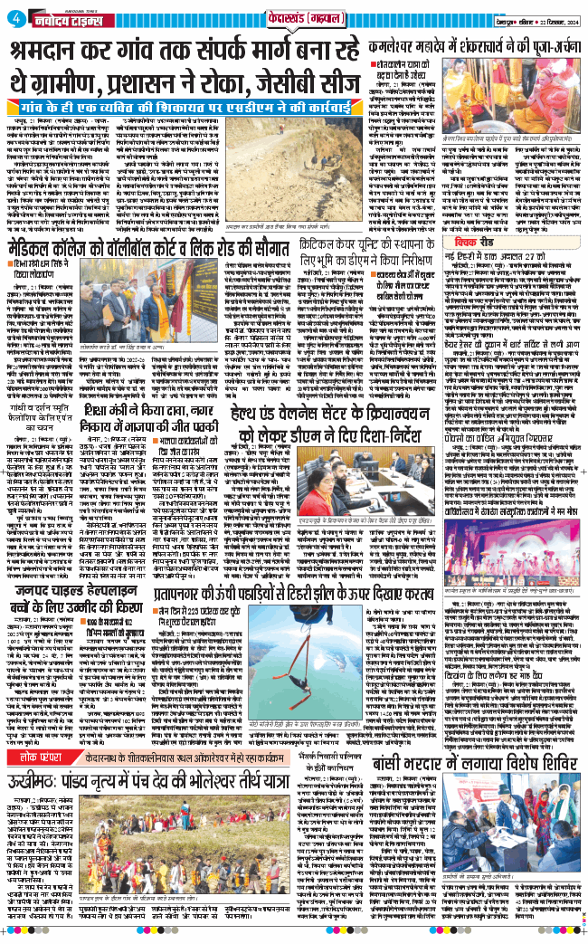 THE NAVODAYA TIMES MAIN UTTARAKHAND AND DEHRADUN 2024-12-22