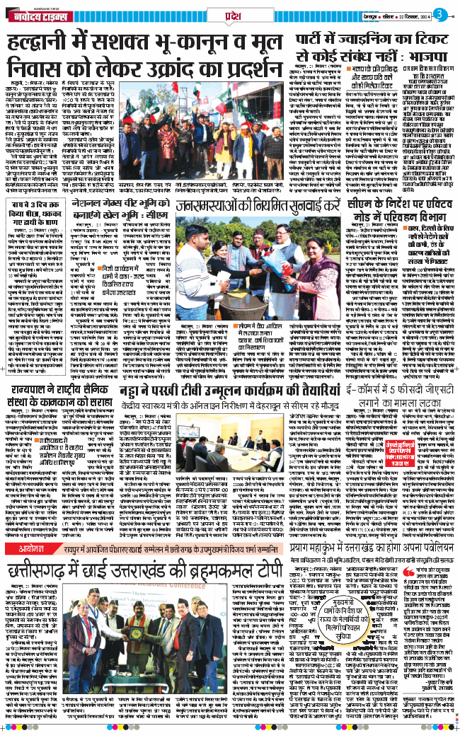THE NAVODAYA TIMES MAIN UTTARAKHAND AND DEHRADUN 2024-12-22