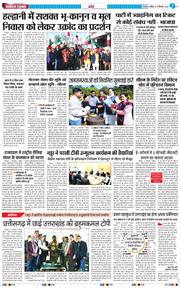 THE NAVODAYA TIMES MAIN UTTARAKHAND AND DEHRADUN 2024-12-22