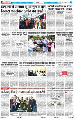 THE NAVODAYA TIMES MAIN UTTARAKHAND AND DEHRADUN 2024-12-22