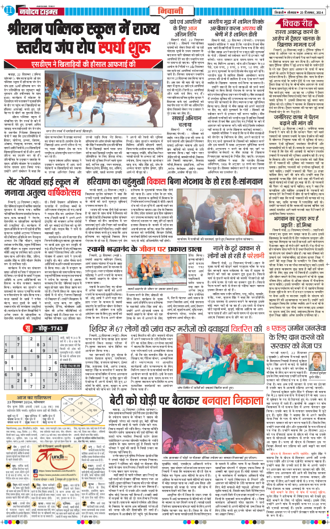 BHIWANI TIMES 2024-12-23