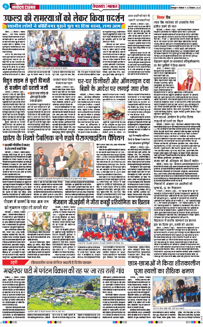 THE NAVODAYA TIMES MAIN UTTARAKHAND AND DEHRADUN 2024-12-23