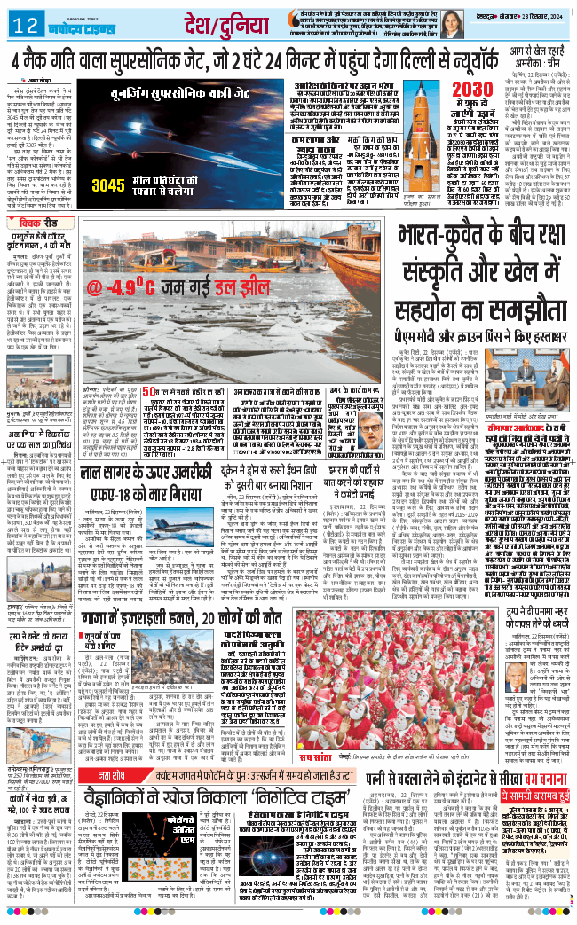THE NAVODAYA TIMES MAIN UTTARAKHAND AND DEHRADUN 2024-12-23