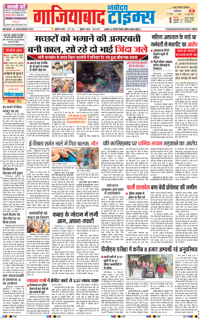 Ghaziabad 2024-12-23