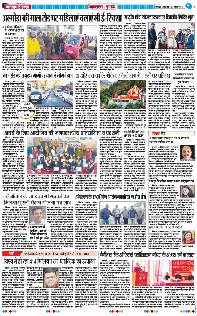 THE NAVODAYA TIMES MAIN UTTARAKHAND AND DEHRADUN 2024-12-23