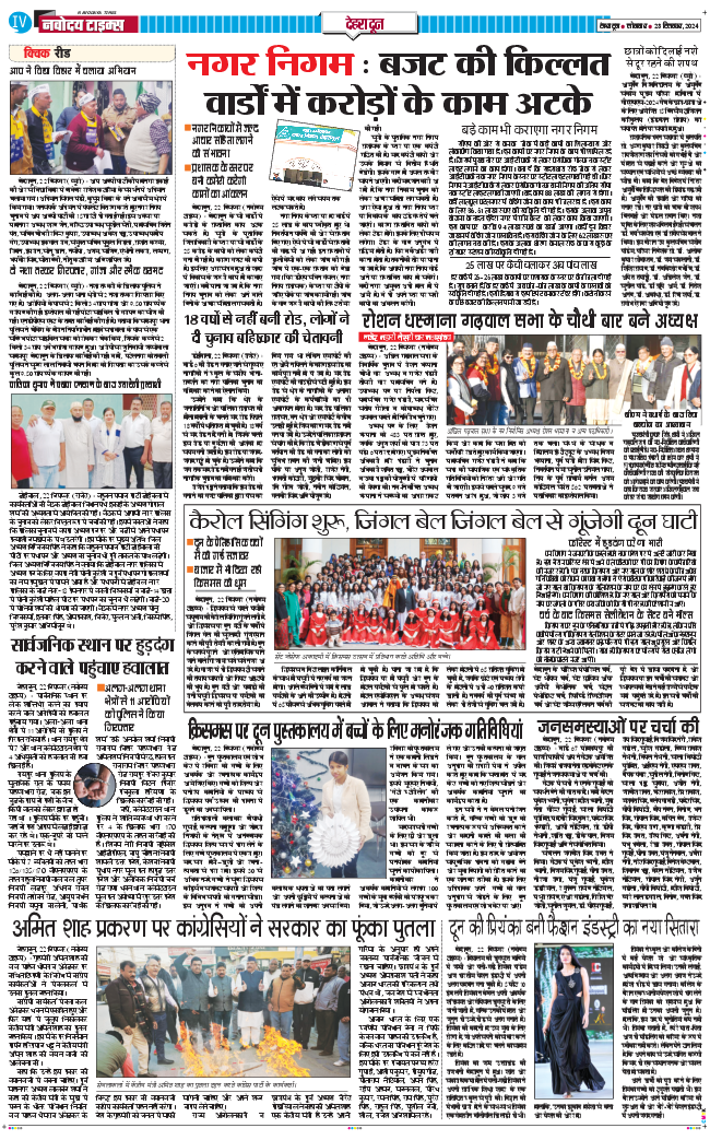 DEHRADUN TIMES 2024-12-23