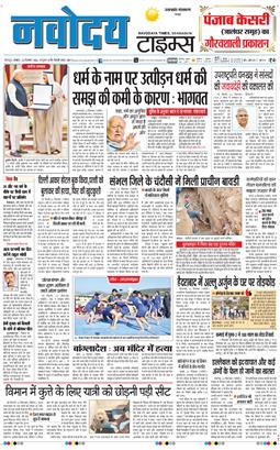 THE NAVODAYA TIMES MAIN UTTARAKHAND AND DEHRADUN 2024-12-23