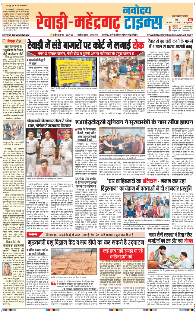 REWARI MAHENDERGARH TIMES 2024-12-23