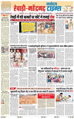REWARI MAHENDERGARH TIMES 2024-12-23