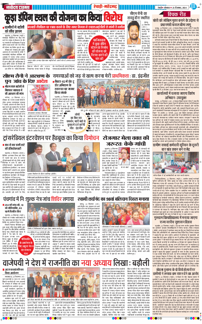 REWARI MAHENDERGARH TIMES 2024-12-23