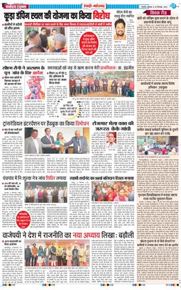 REWARI MAHENDERGARH TIMES 2024-12-23