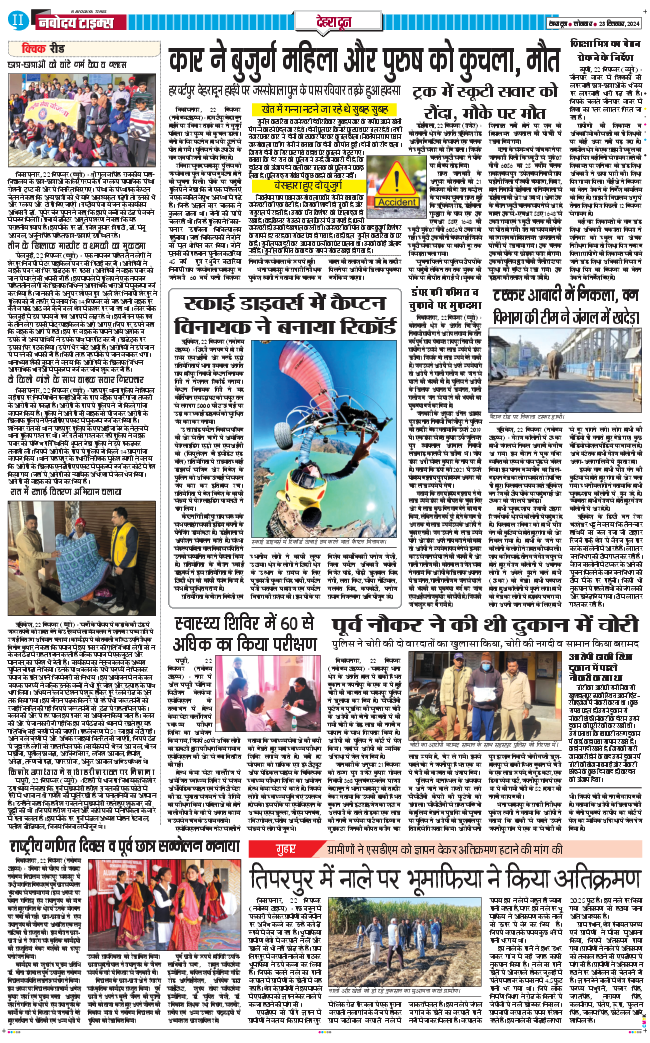 DEHRADUN TIMES 2024-12-23