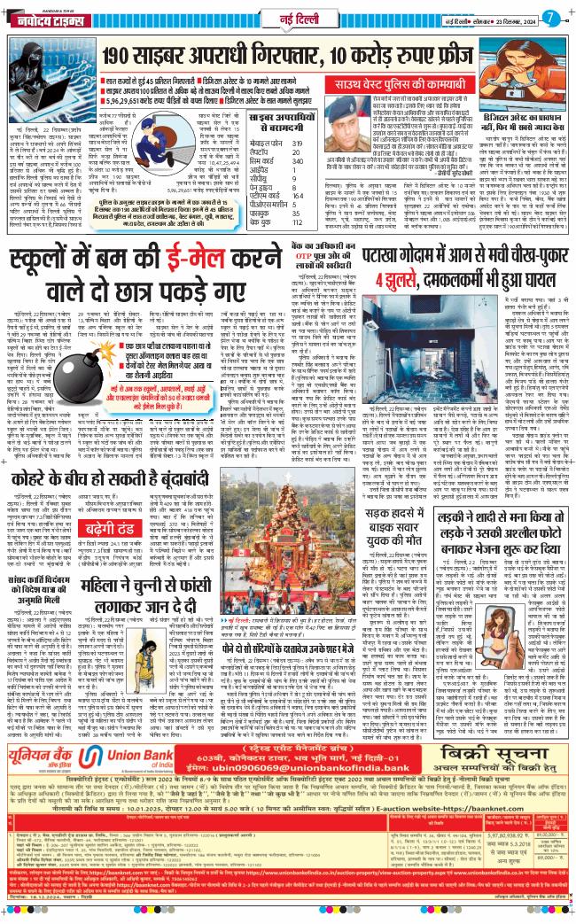 Main Edition 2024-12-23