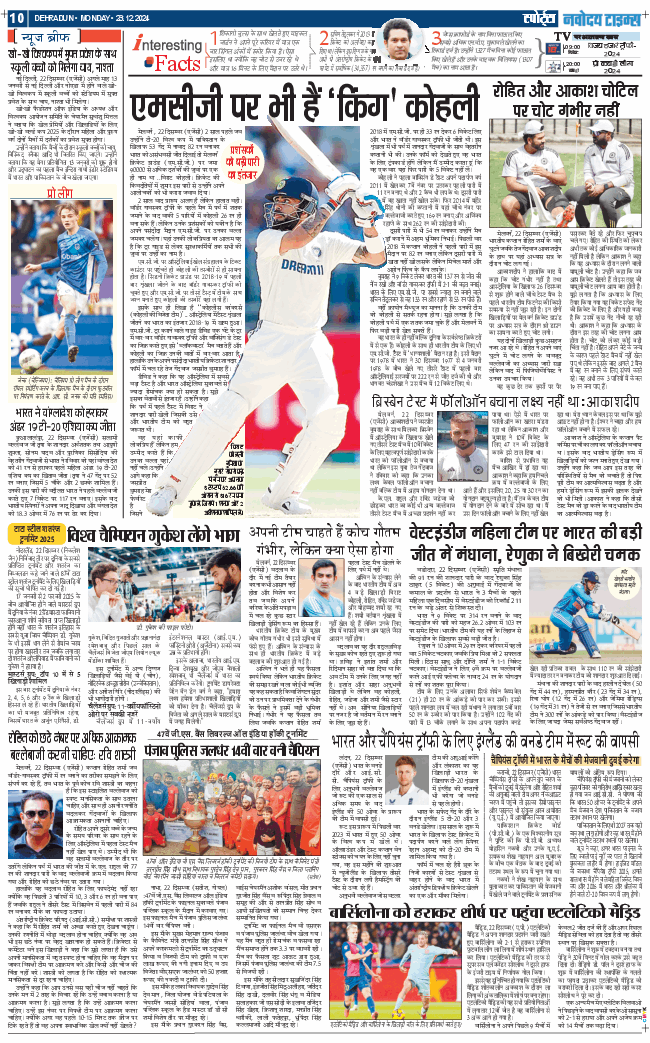 THE NAVODAYA TIMES MAIN UTTARAKHAND AND DEHRADUN 2024-12-23