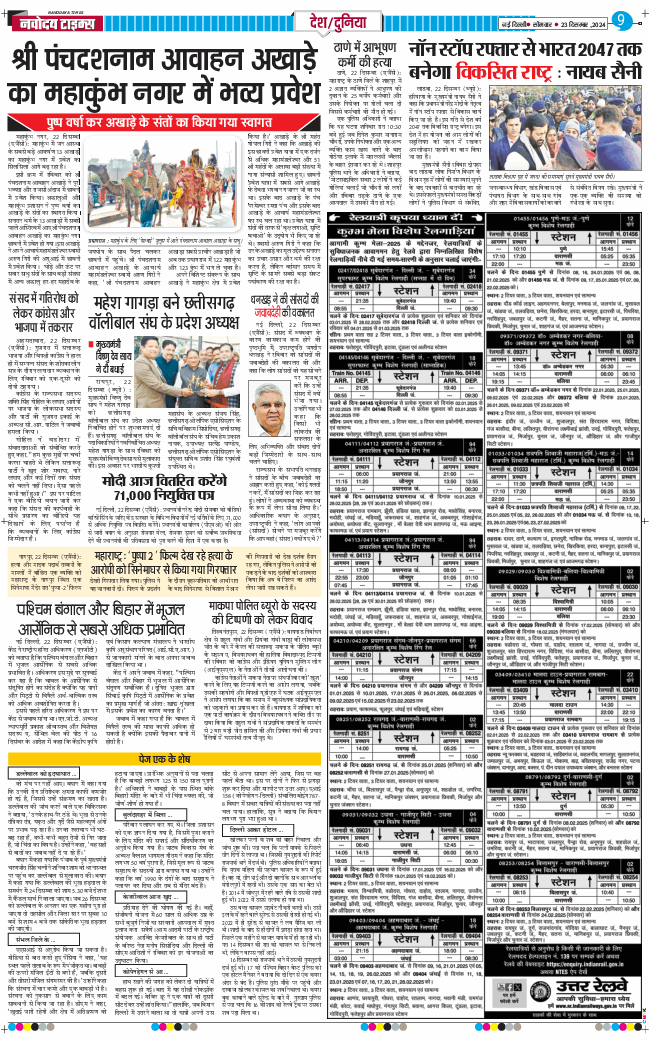 Main Edition 2024-12-23