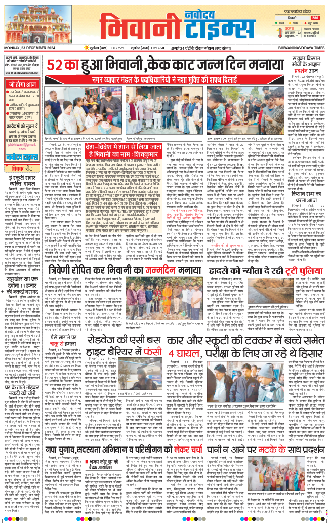 BHIWANI TIMES 2024-12-23