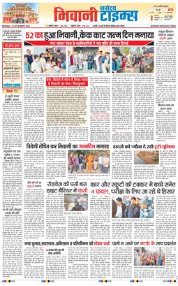 BHIWANI TIMES 2024-12-23