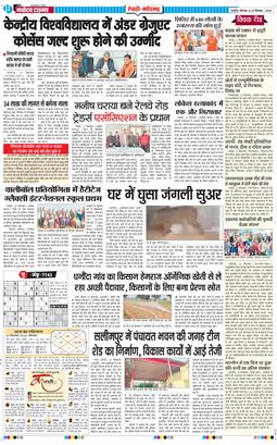 REWARI MAHENDERGARH TIMES 2024-12-23