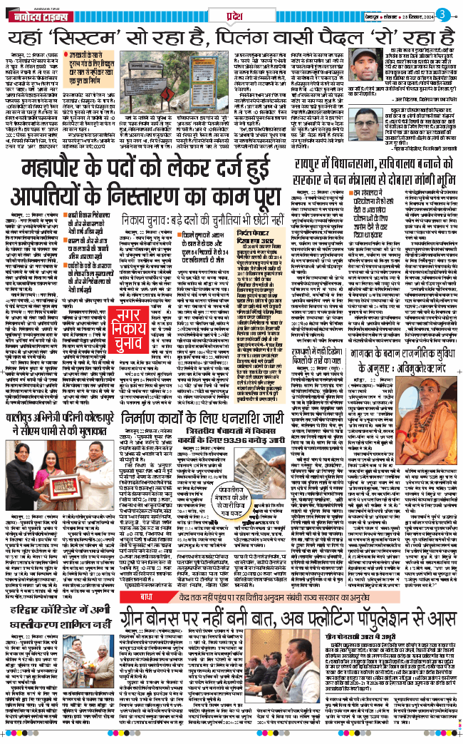 THE NAVODAYA TIMES MAIN UTTARAKHAND AND DEHRADUN 2024-12-23