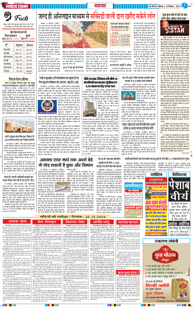 THE NAVODAYA TIMES MAIN UP 2024-12-23
