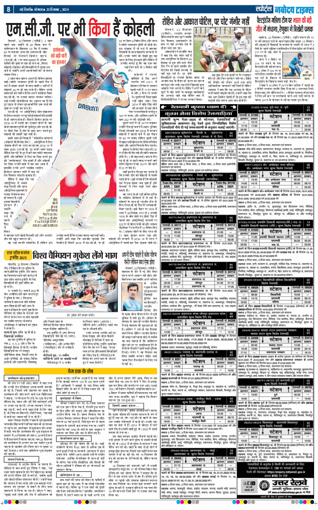 THE NAVODAYA TIMES MAIN UP 2024-12-23