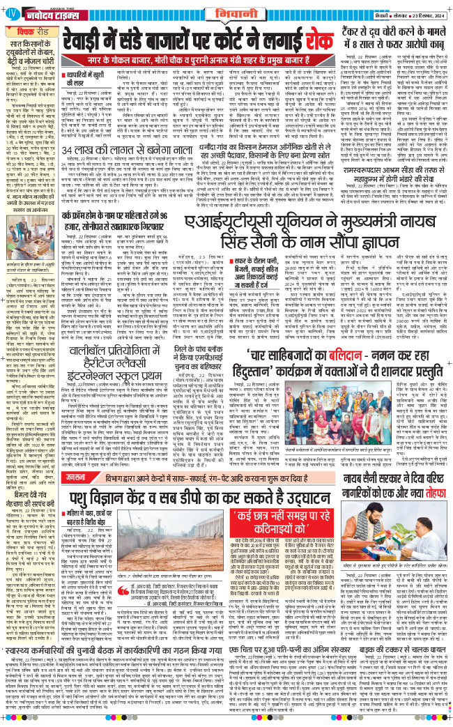 BHIWANI TIMES 2024-12-23