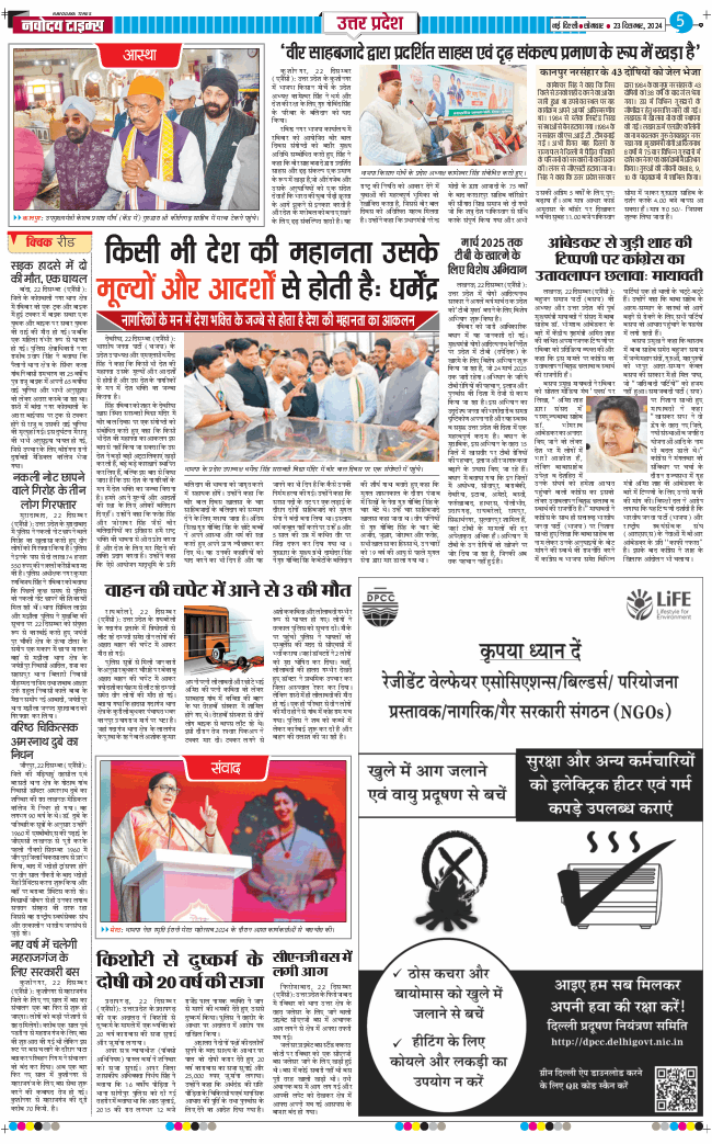 THE NAVODAYA TIMES MAIN UP 2024-12-23