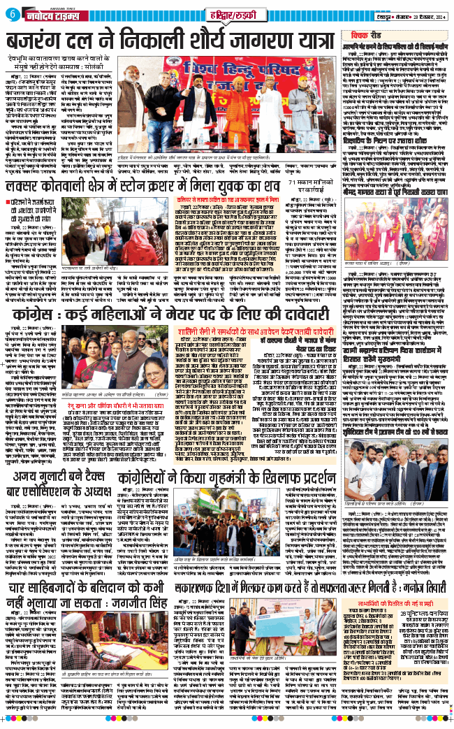 THE NAVODAYA TIMES MAIN UTTARAKHAND AND DEHRADUN 2024-12-23