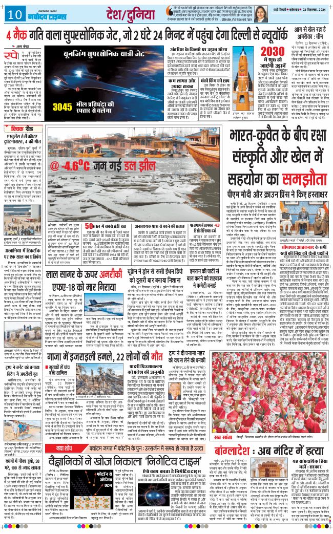 THE NAVODAYA TIMES MAIN UP 2024-12-23