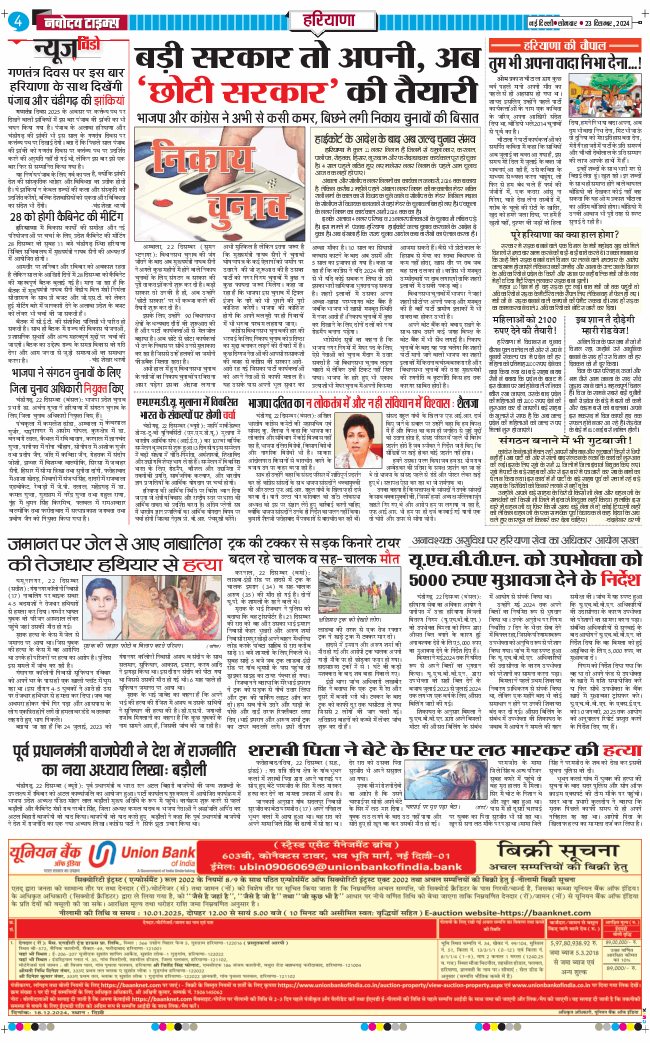 THE NAVODAYATIMES NCR MAIN 2024-12-23