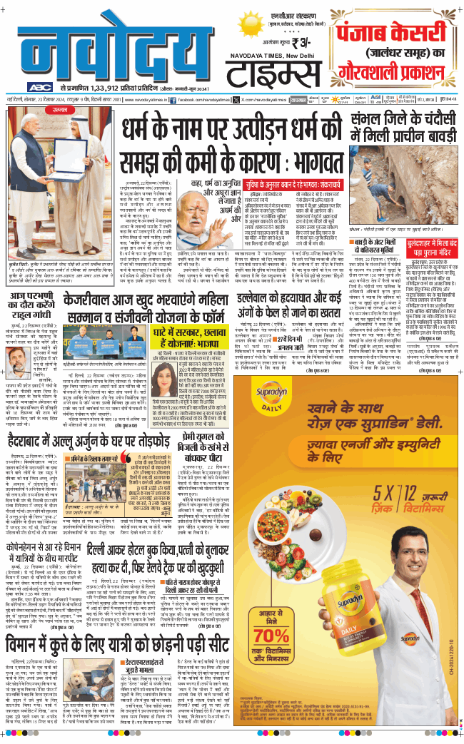 THE NAVODAYATIMES NCR MAIN 2024-12-23