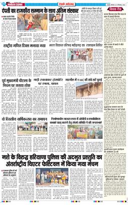 REWARI MAHENDERGARH TIMES 2024-12-23
